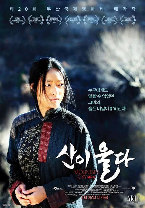 산이 울다