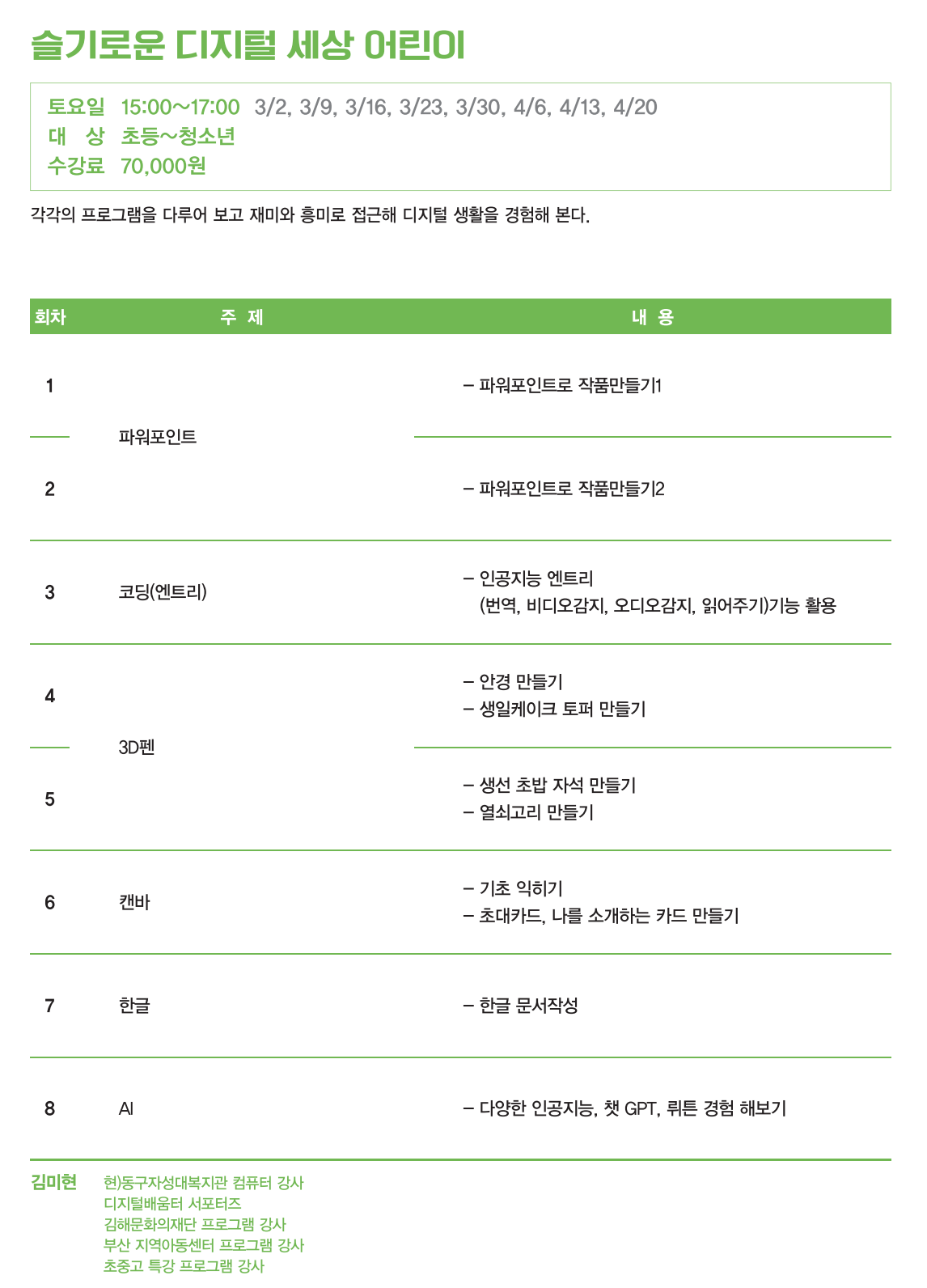 [폐강] <슬기로운 디지털 세상 어린이> ~PPT부터 코딩, AI까지 알려준대!~