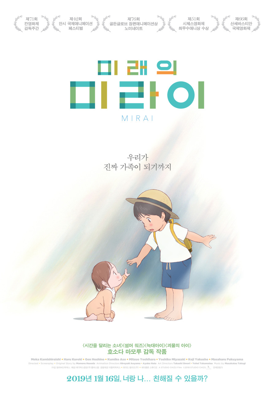 미래의 미라이
