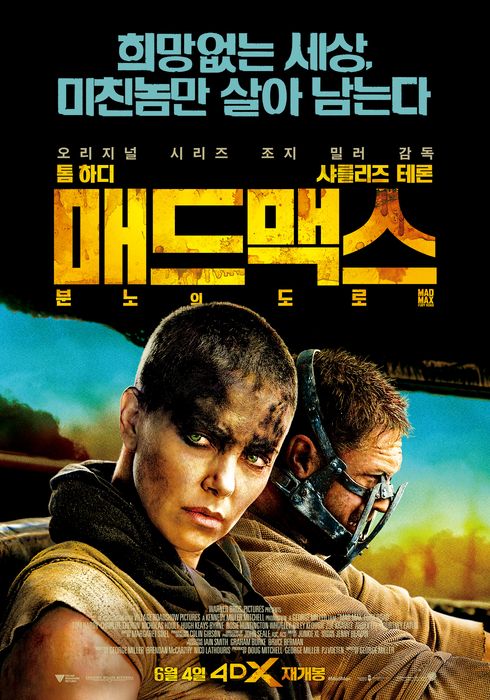 [기후위기 영화 상영]  매드맥스: 분노의 도로 