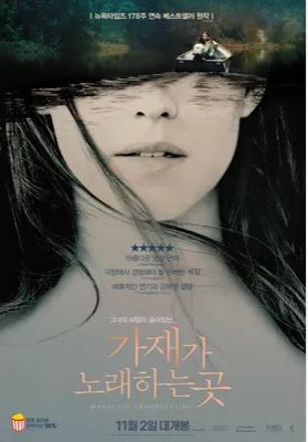[해설이 있는 수요영화의 밤 / 19시] 가재가 노래하는 곳