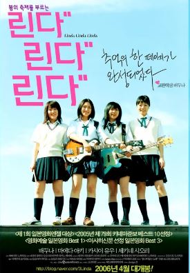 [해설이 있는 수요영화의 밤 / 19시] 린다 린다 린다