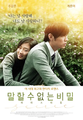 [해설이 있는 수요영화의 밤 / 19시] 말 할 수 없는 비밀